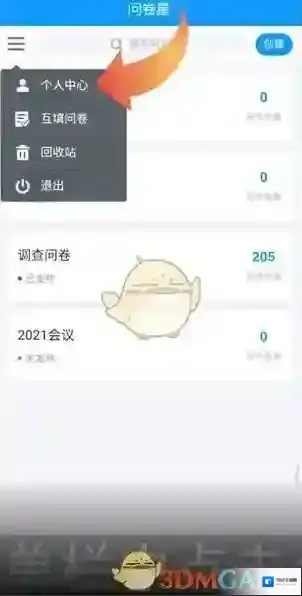 问卷星注销账号