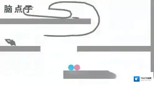 脑点子121关怎么过 第121关通关攻略