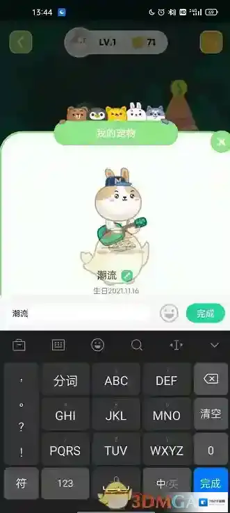 QQ音乐宠物名