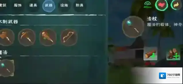 创造与魔法魔法棒