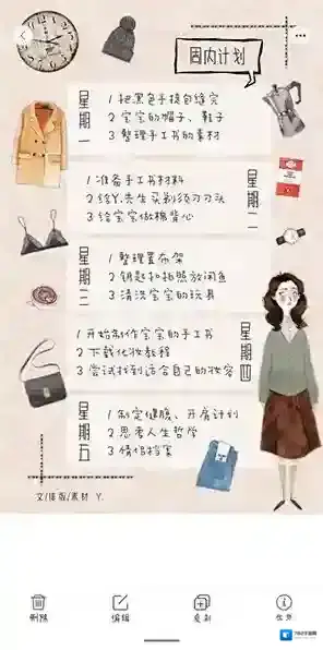 时光手帐点击打开