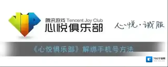 心悦俱乐部点击