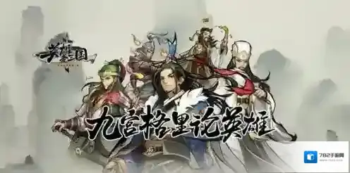 英雄爱三国演义攻略 所有章节通关攻略大全