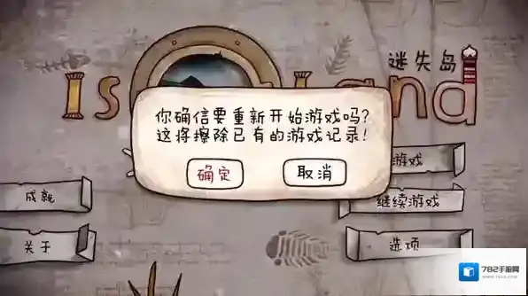 迷失岛：永恒风暴迷失岛二周目