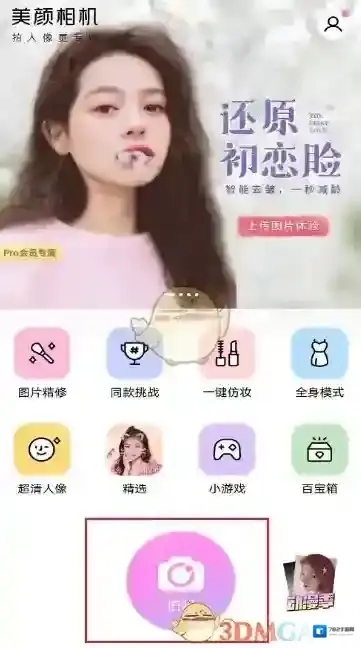美颜相机照片尺寸