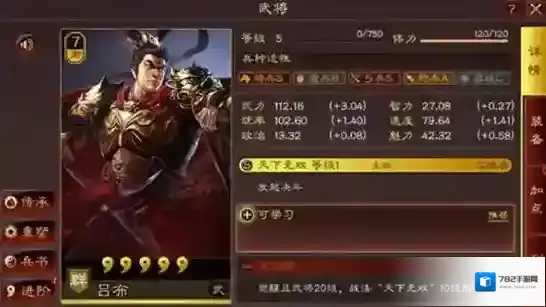 三国志战略版三国志