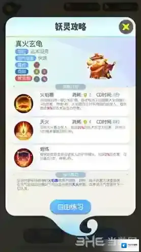 一起来捉妖真火玄龟怎么样 妖灵价值分析介绍