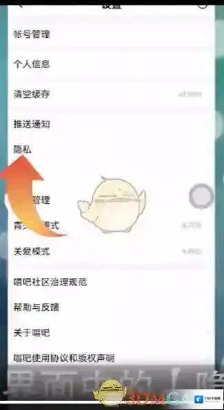 唱吧开启通讯录