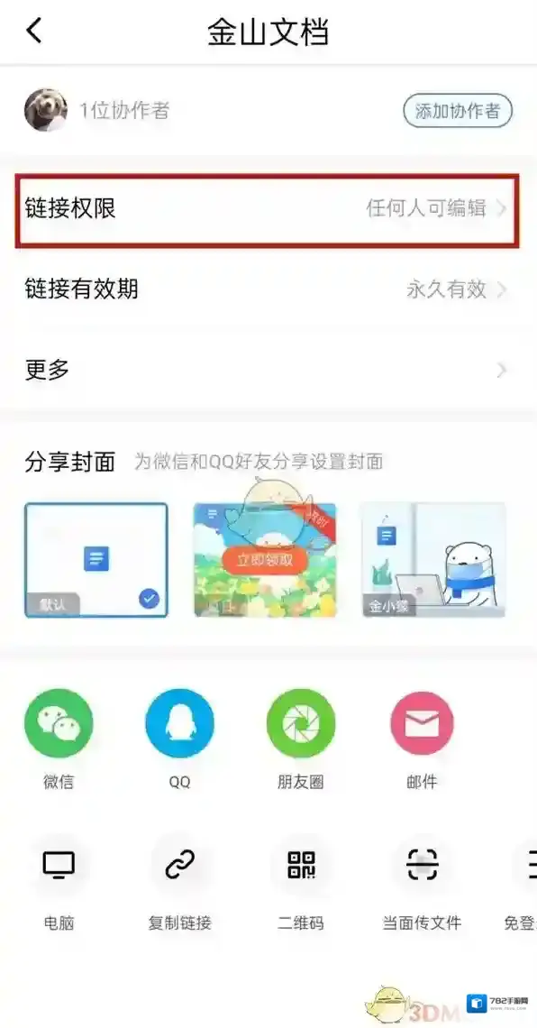 金山文档来源于