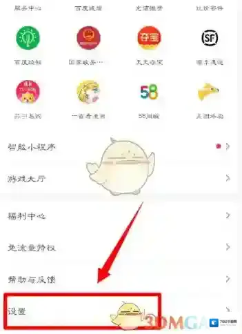 手机百度隐私设置