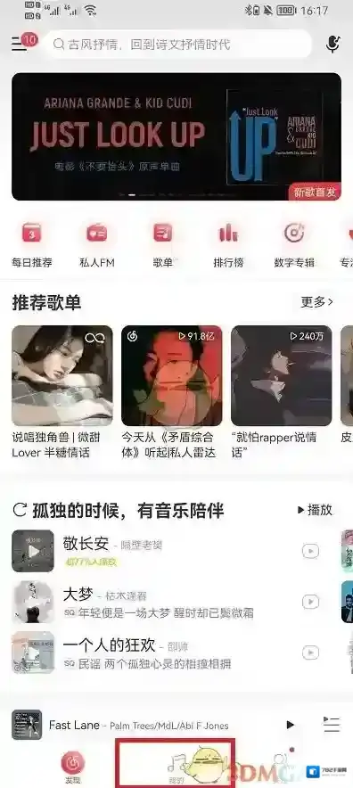 网易云音乐就可以