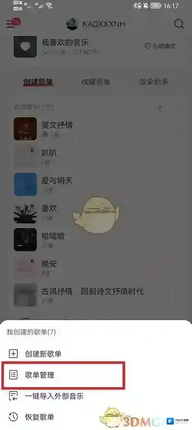 网易云音乐界面