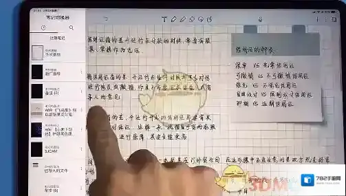 Notability做过