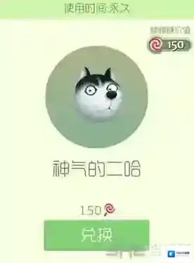 球球大作战神气的二哈皮肤怎么获得 神气的二哈皮肤获取