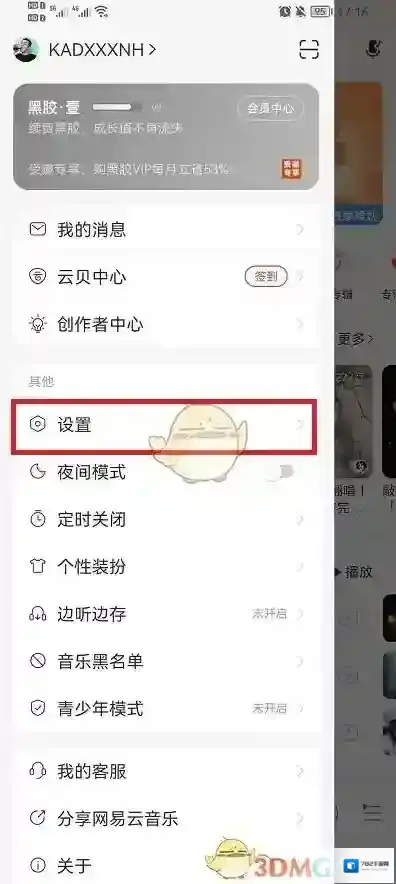 网易云音乐找到