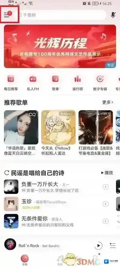 网易云音乐就可以