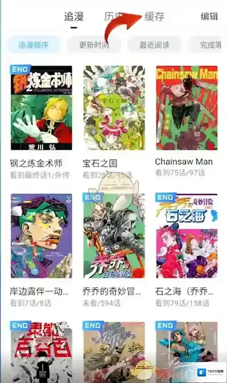 哔哩哔哩漫画缓存