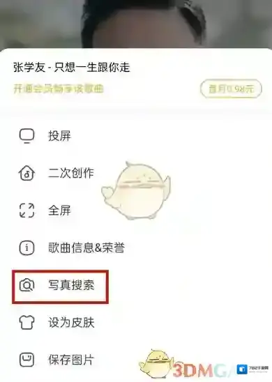 酷狗音乐三个点