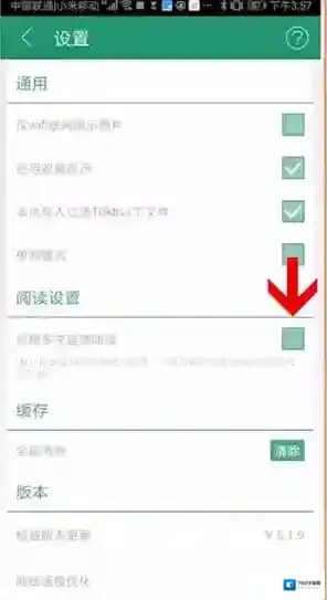 晋江小说阅读设置成功