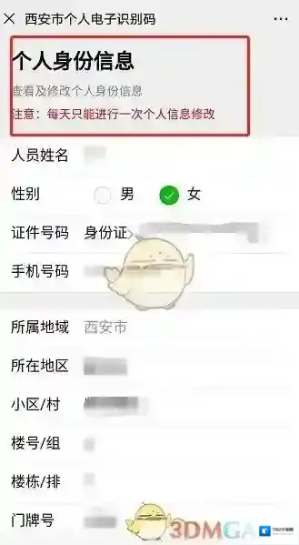 西安一码通修改