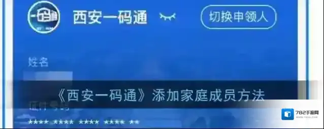 西安一码通西安