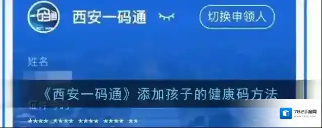 西安一码通西安