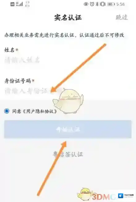 穗好办身份证信息