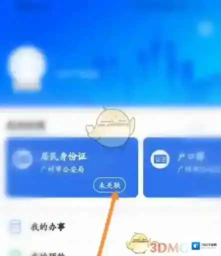 穗好办打开手机