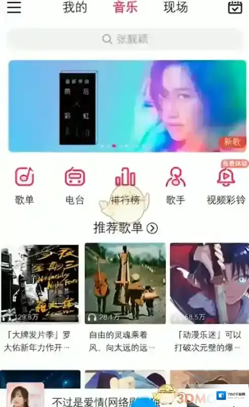 咪咕音乐选项