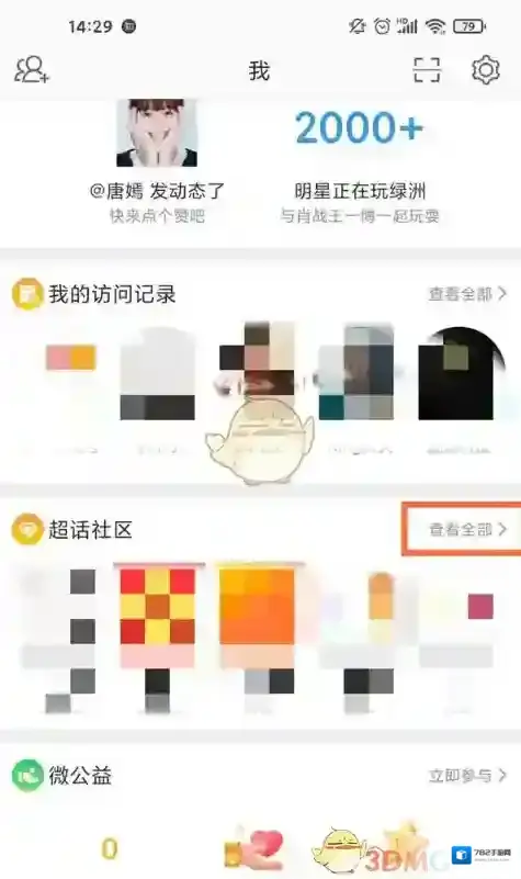 微博超话主持人