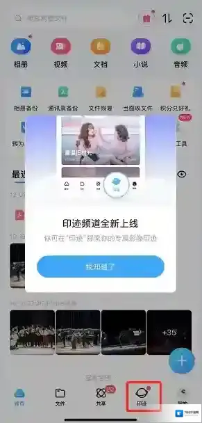 百度网盘印迹