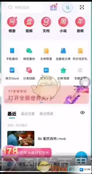 百度网盘点击