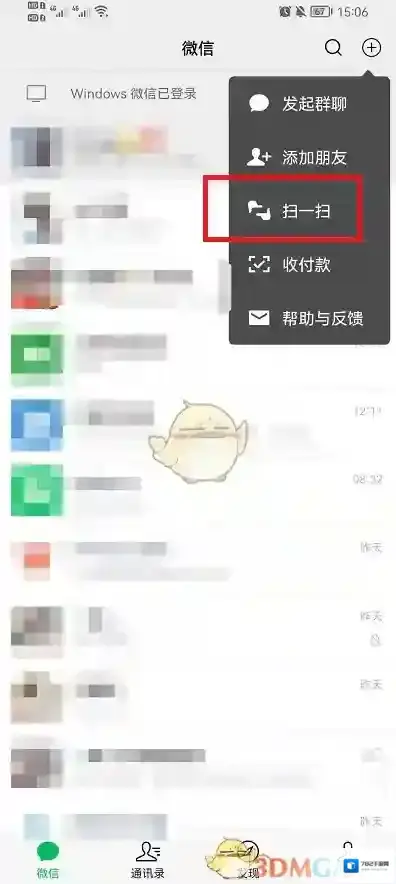 微信好友