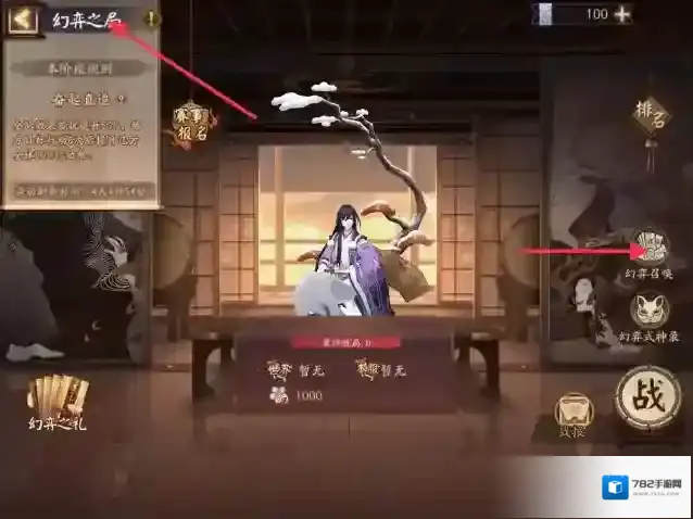 阴阳师幻弈召唤在哪里?阴阳师幻弈召唤位置介绍