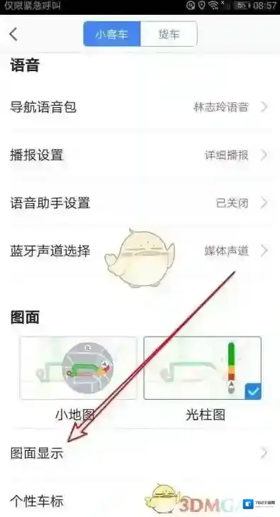 高德地图主界面