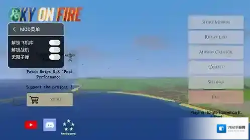 天空中的烈火飞机