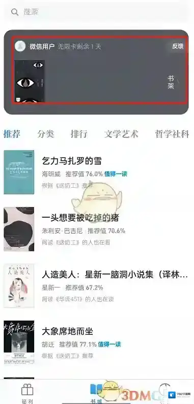 微信读书微信中