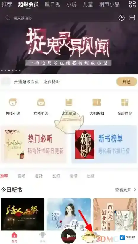 蜻蜓FM页面