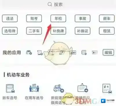 交管12123一个小