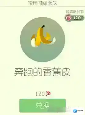 球球大作战奔跑的香蕉皮怎么获得 奔跑的香蕉皮皮肤获取方法