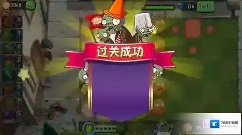 植物大战僵尸2摩登世界