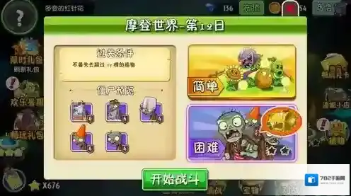 植物大战僵尸2摩登世界第12天怎么打?植物大战僵尸2摩登世界第12天通关攻略