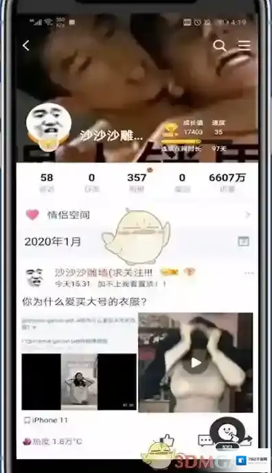 QQ空间好友