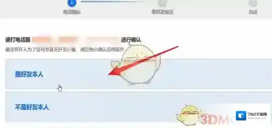 QQ安全中心好友