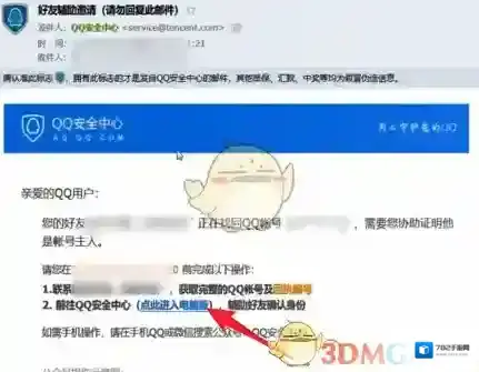 QQ安全中心辅助申诉