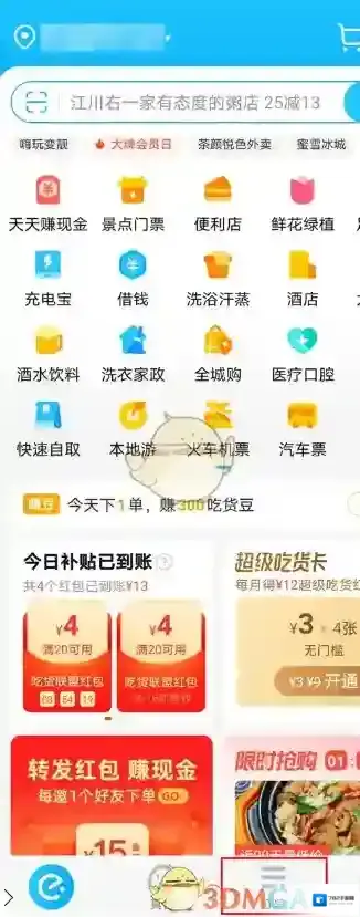 饿了么扫码领红包