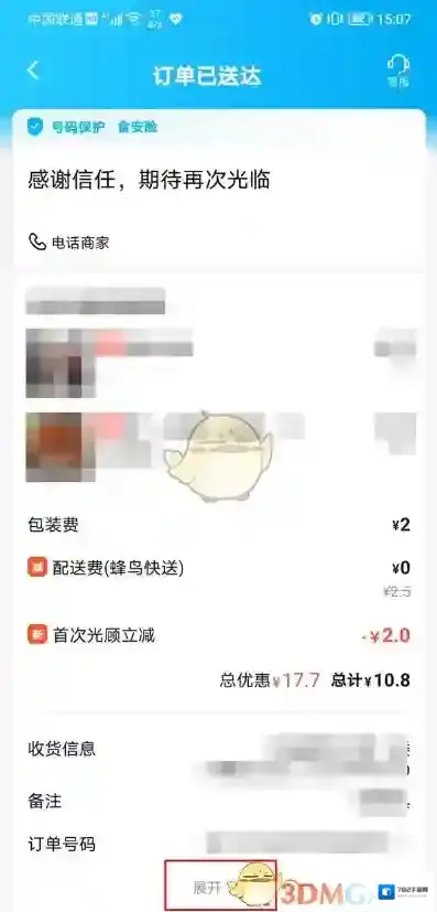 饿了么点击