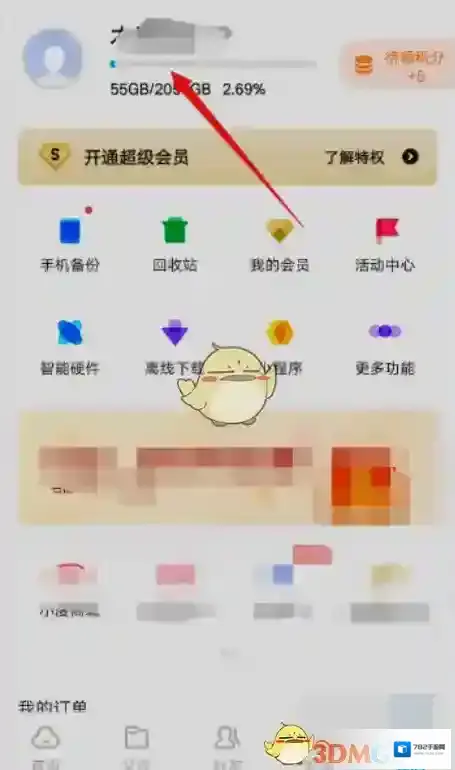 百度网盘用户