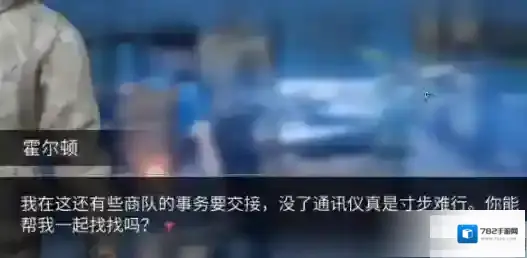 明日之后霍尔顿