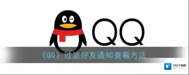 QQ点击